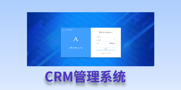 四平客户流失率高达52%？一套好用的CRM系统，如何让中小企业的业绩翻倍增长！
